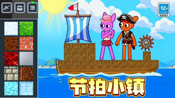 节拍小镇