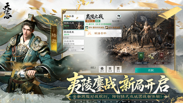 三国：天下归心-S3赛季