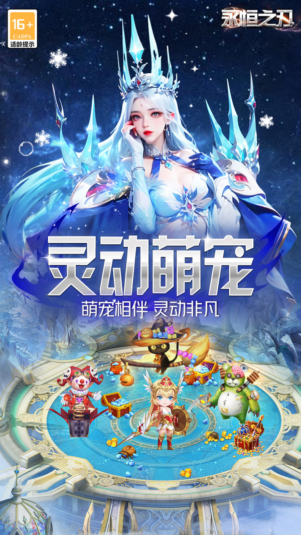 永恒之刃-魔幻西幻mmo热血刷装
