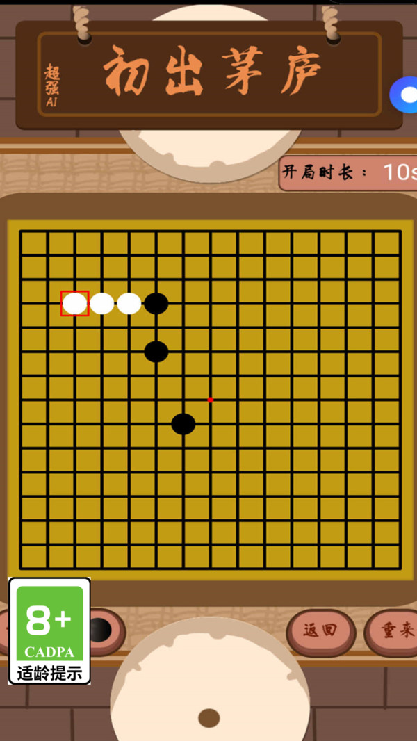 五子棋达人