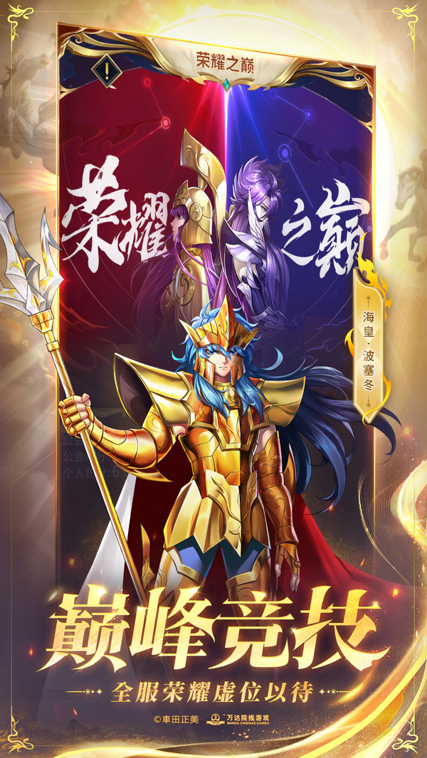 圣斗士星矢：正义传说