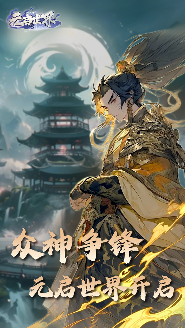 元启世界