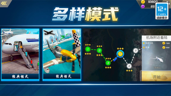 模拟翼装飞行