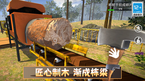 砍树模拟器3D