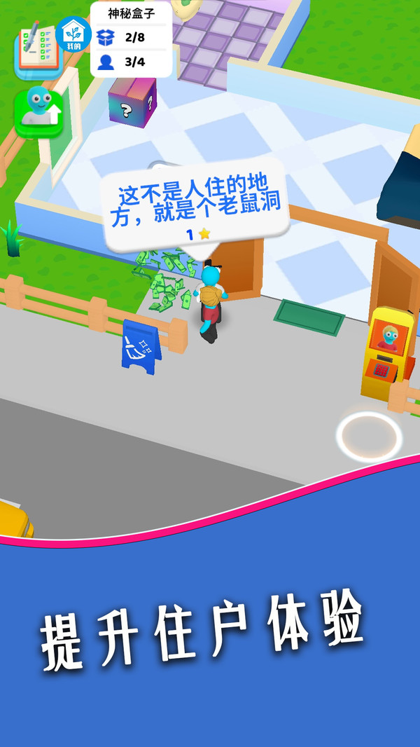 幸福公寓物语