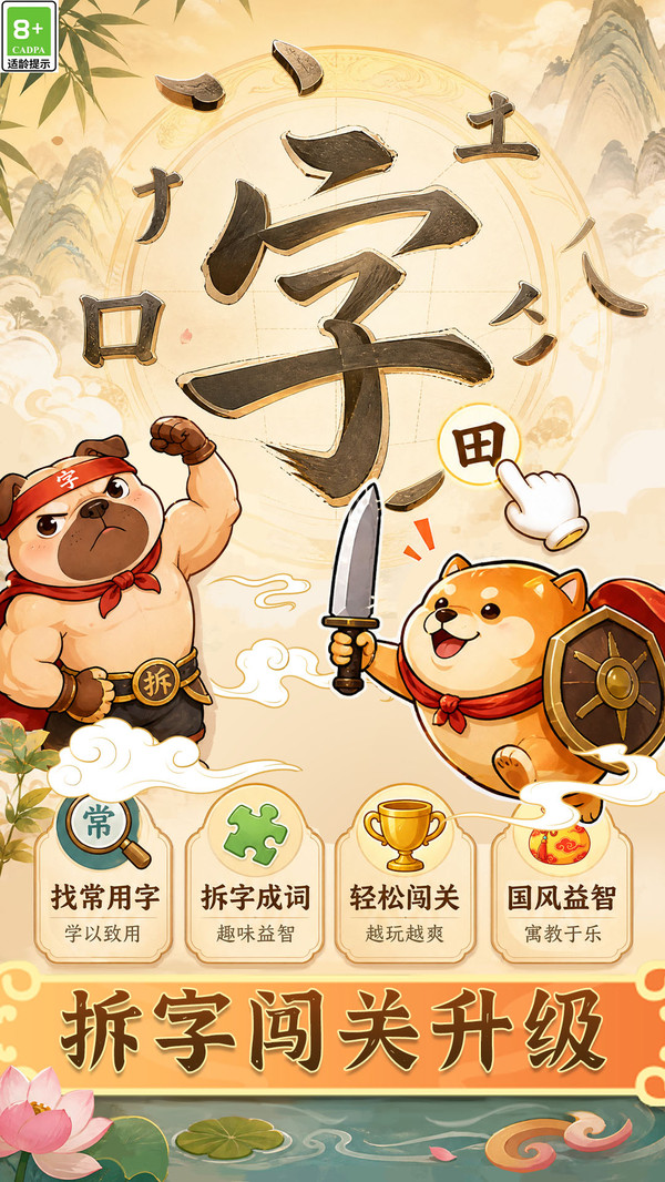 解压趣味闯关