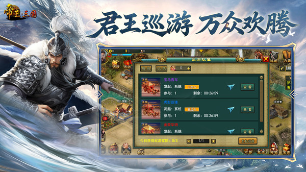帝王·三国