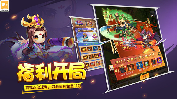 征战王权-卡牌三国