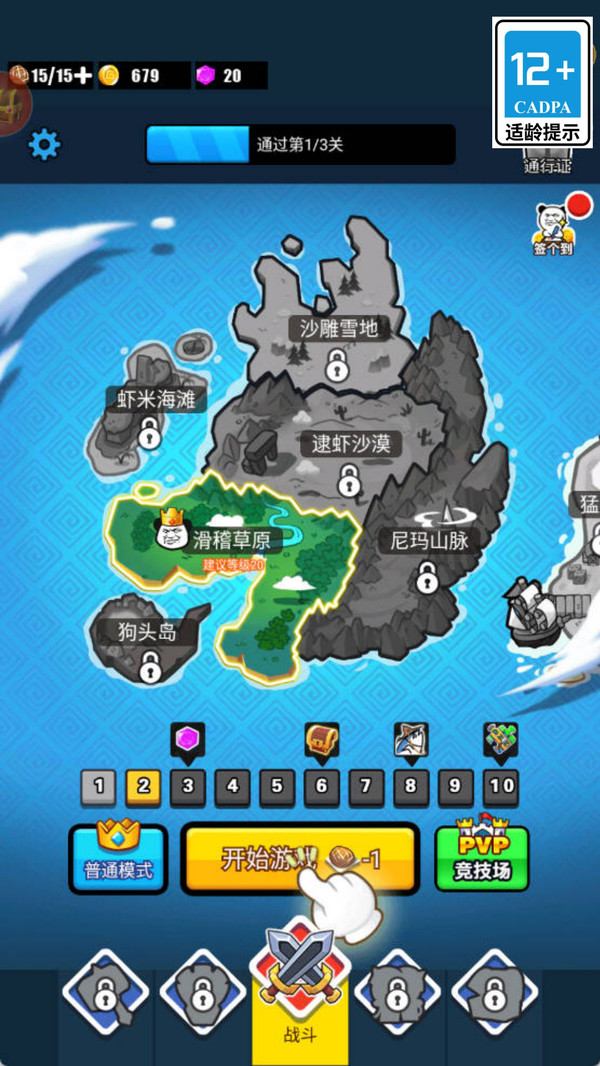 城堡突击战