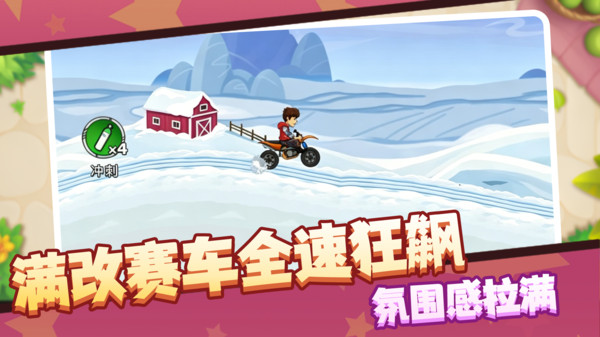 小车快点逃