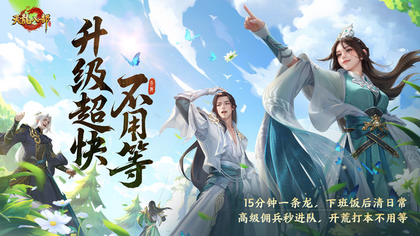 天龙八部手游-轻松版