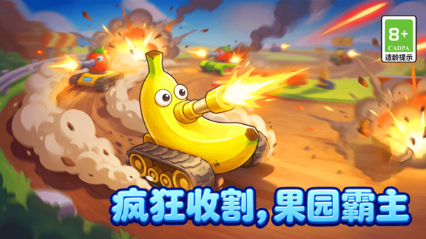 坦克大对战