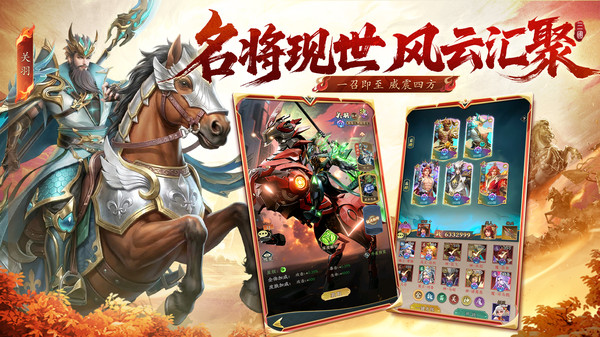 神将传说-新三国卡牌预约送千抽