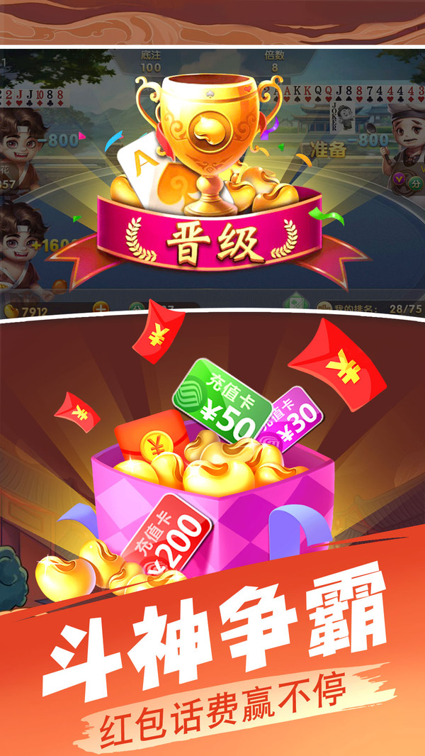 天天斗地主(真人版)