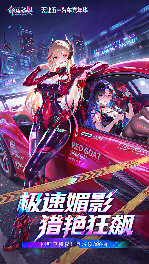 命运圣契-登录领免费皮肤