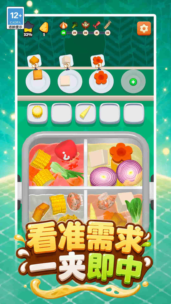 火锅排序大师