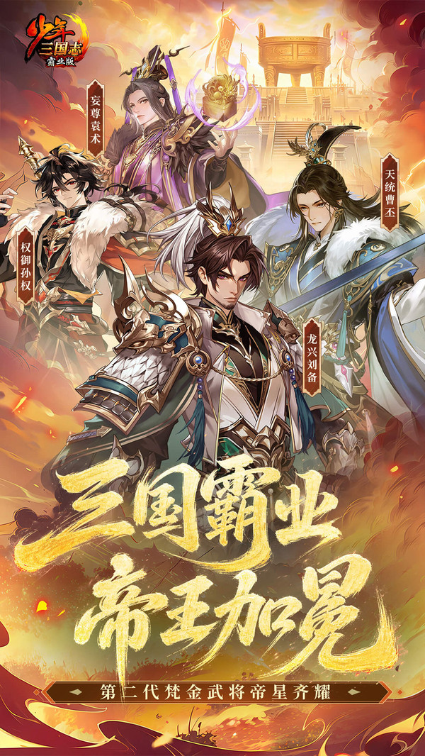 少年三国志-国战版