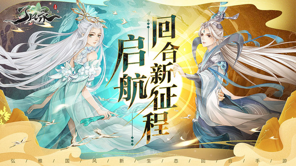了凡录-全新国风福利回合制手游