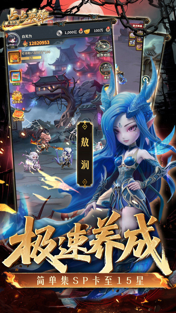 点点英雄