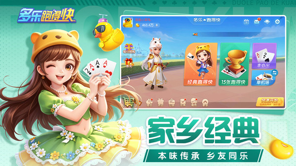 多乐跑得快