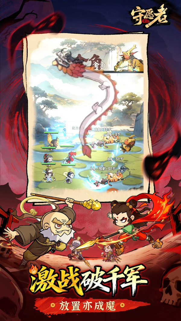 守愿者-爆款送千抽西游卡牌