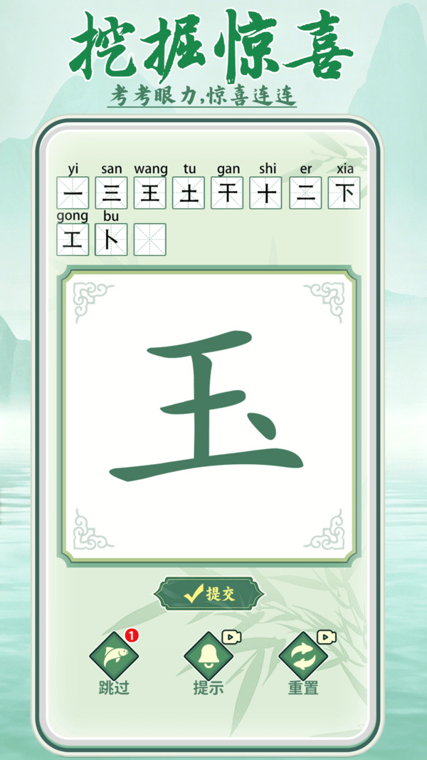 奇妙的汉字
