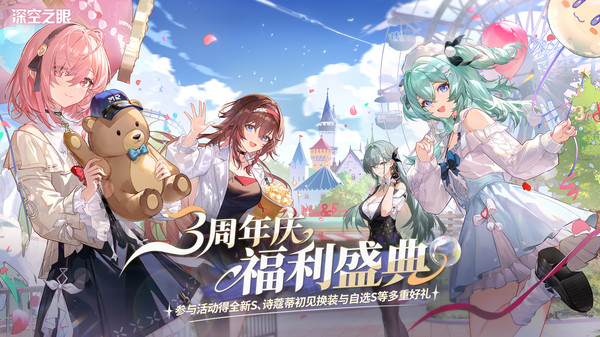 深空之眼