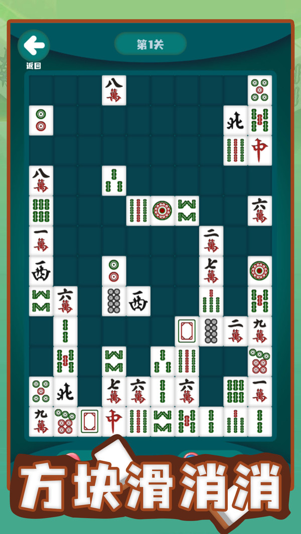 方块滑消消