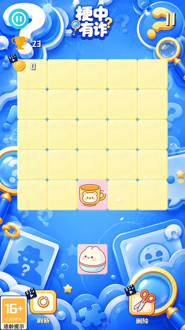 梗中有诈
