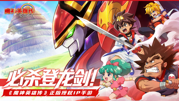 魔神英雄传