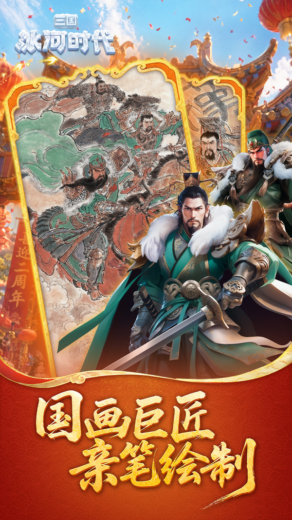 三国：冰河时代-解压建造