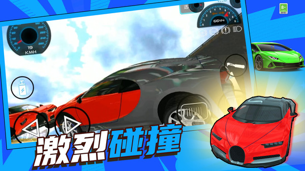 高空飙车