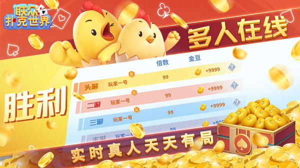 联众扑克世界