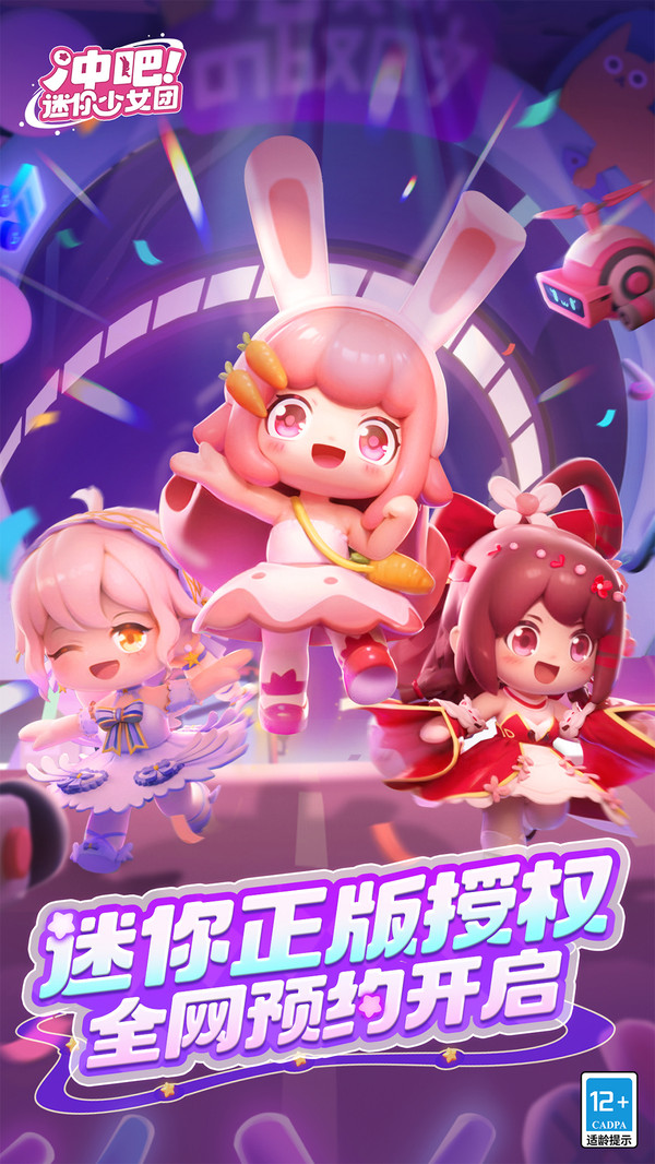 冲吧！迷你少女团