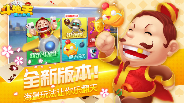 单机斗地主游戏