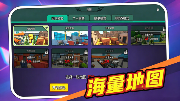像素射击大战