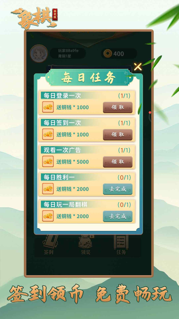 象棋（单机版）
