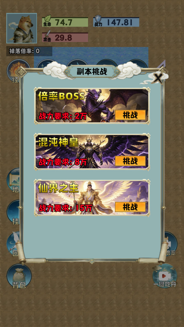 吃丹修仙4