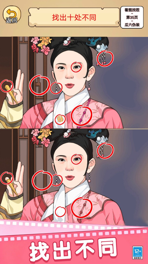 我来找不同