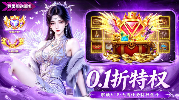 风暴天堂-情缘仙侠0.1折送真充券