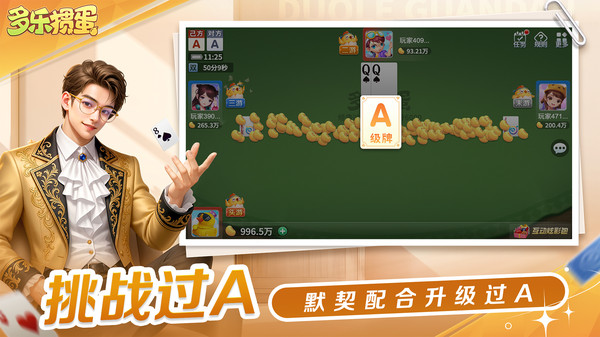 多乐掼蛋