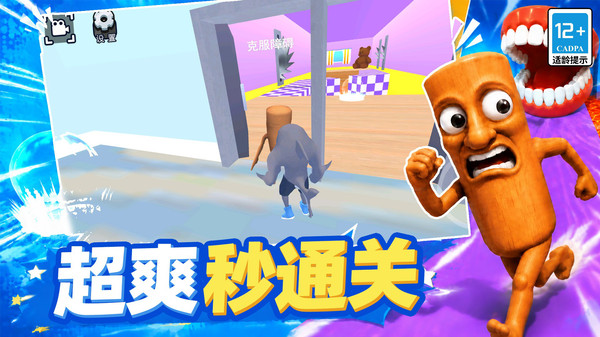 狂野冲刺
