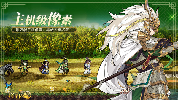 三国志将星闪耀