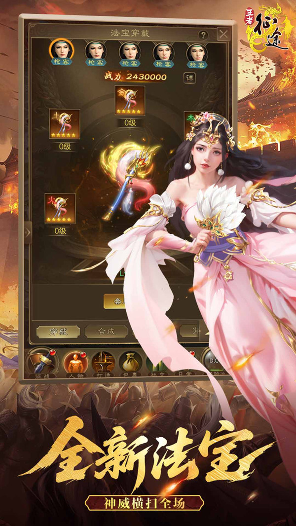 王者征途-新职业