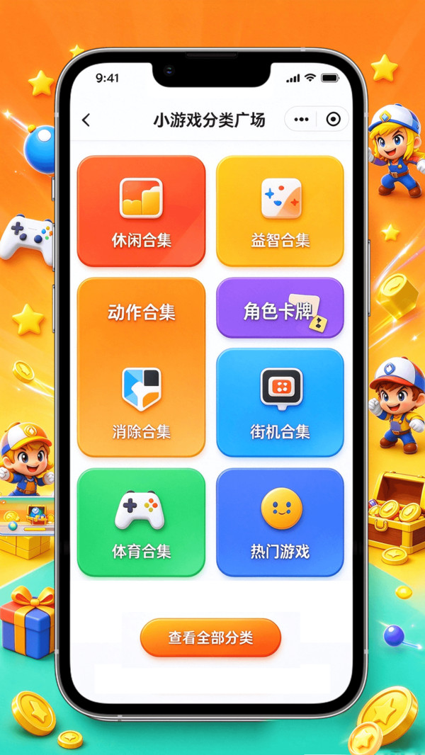 欢乐游戏合集