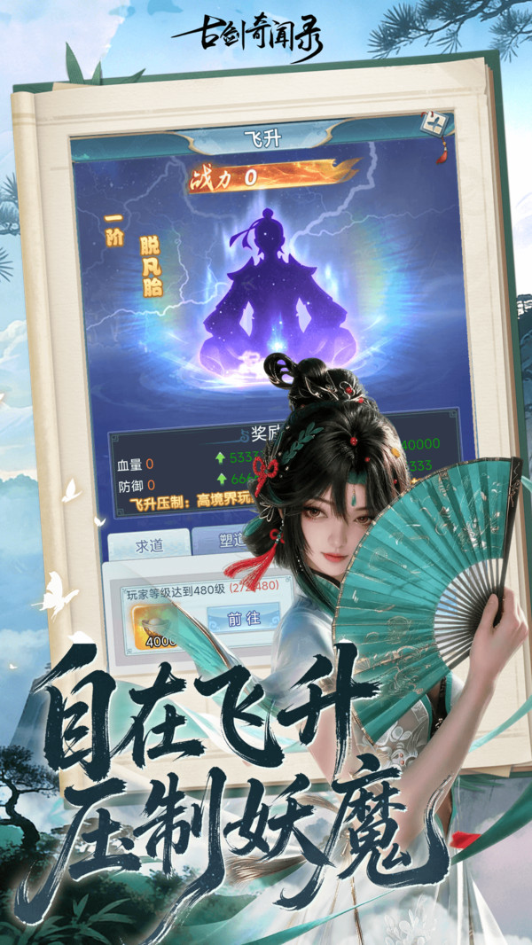 古剑奇闻录