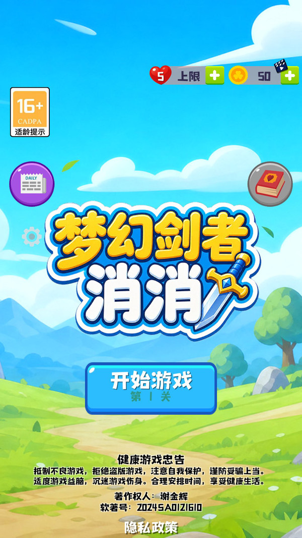 梦幻剑者消消