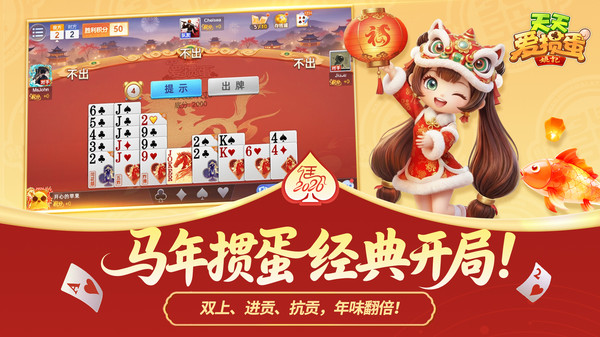 天天爱掼蛋-竞技版