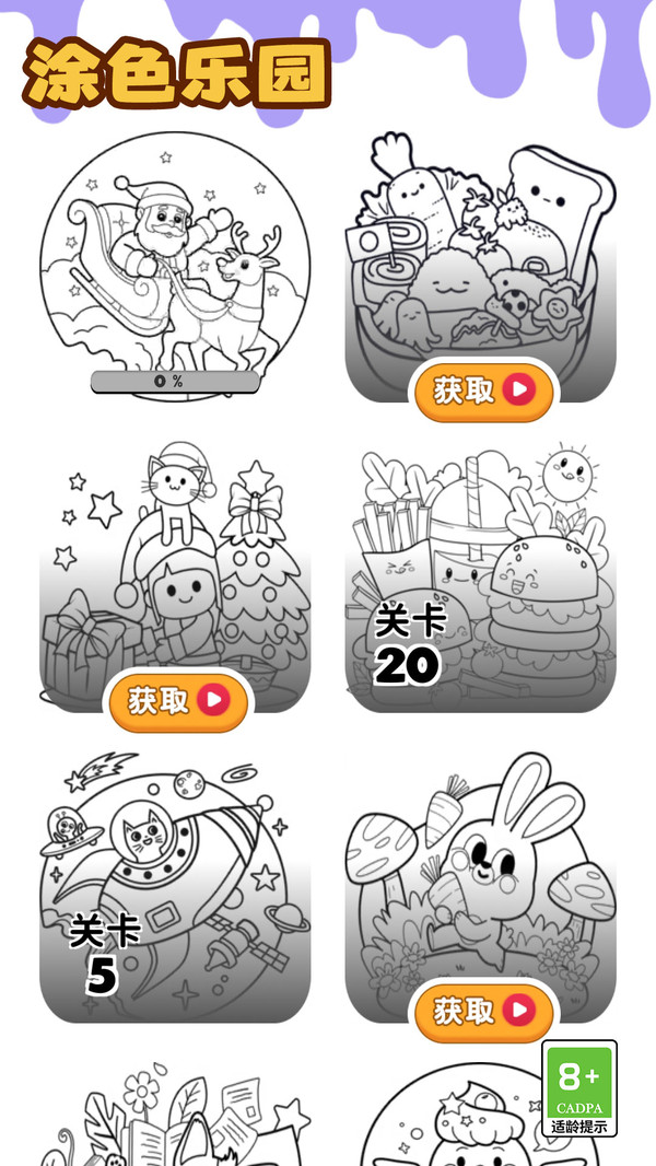 涂色乐园