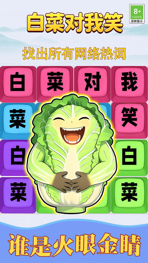 歌词白菜对我笑
